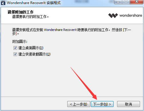 Wondershare Recoverit截图