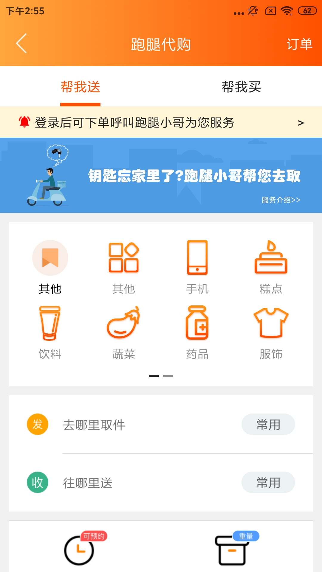 沛县同城截图