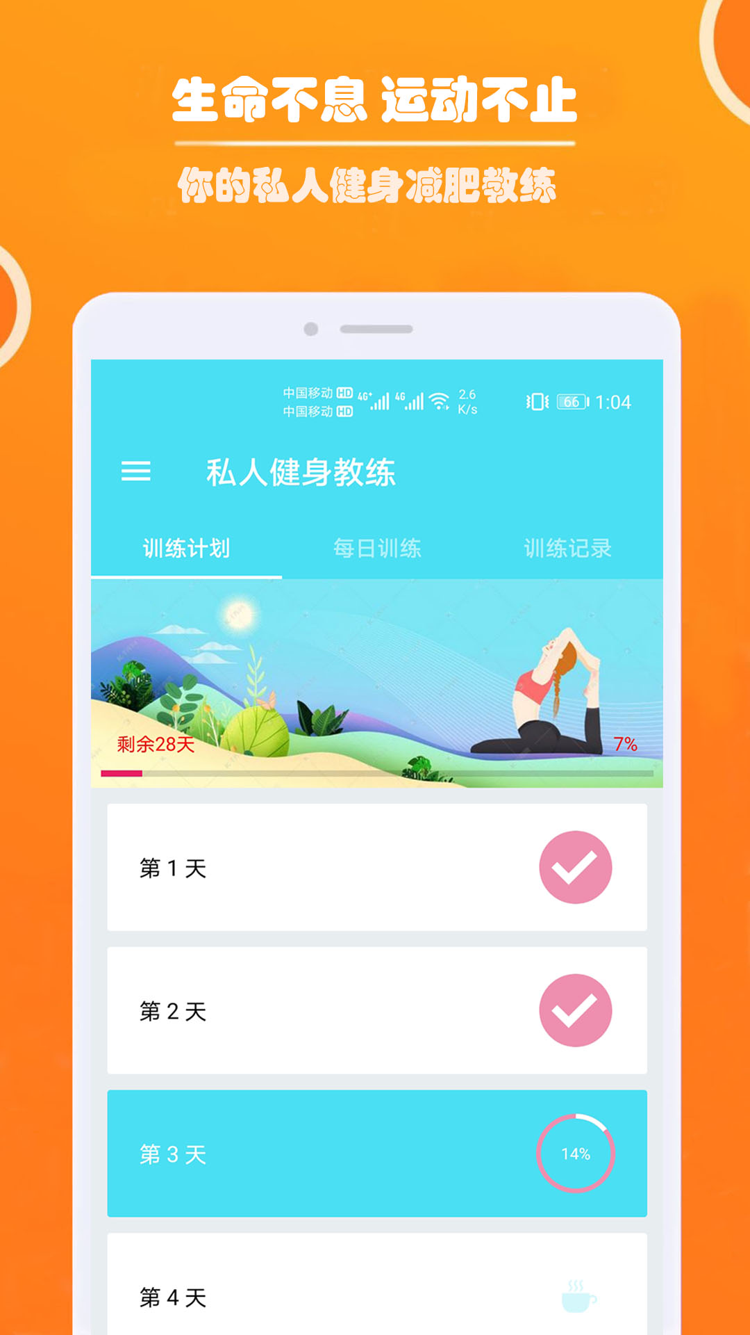 健身私人教练截图