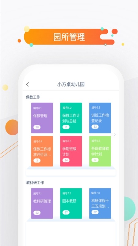 小方桌易家园老师端电脑版截图