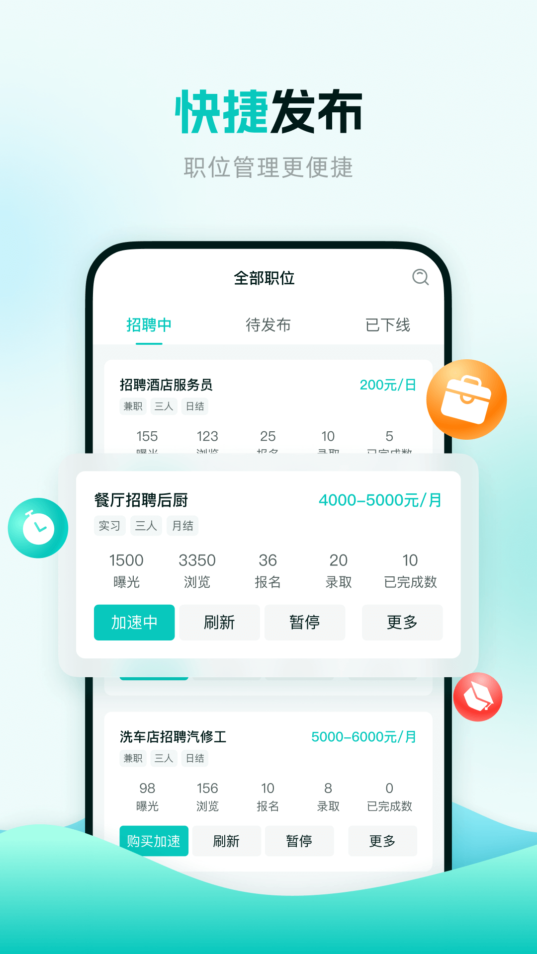 职堆堆商户版截图