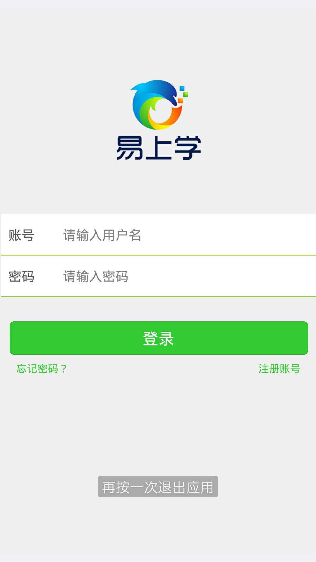 易上学截图