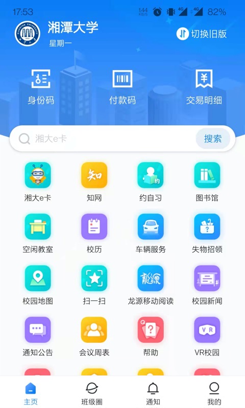 湘大校园截图