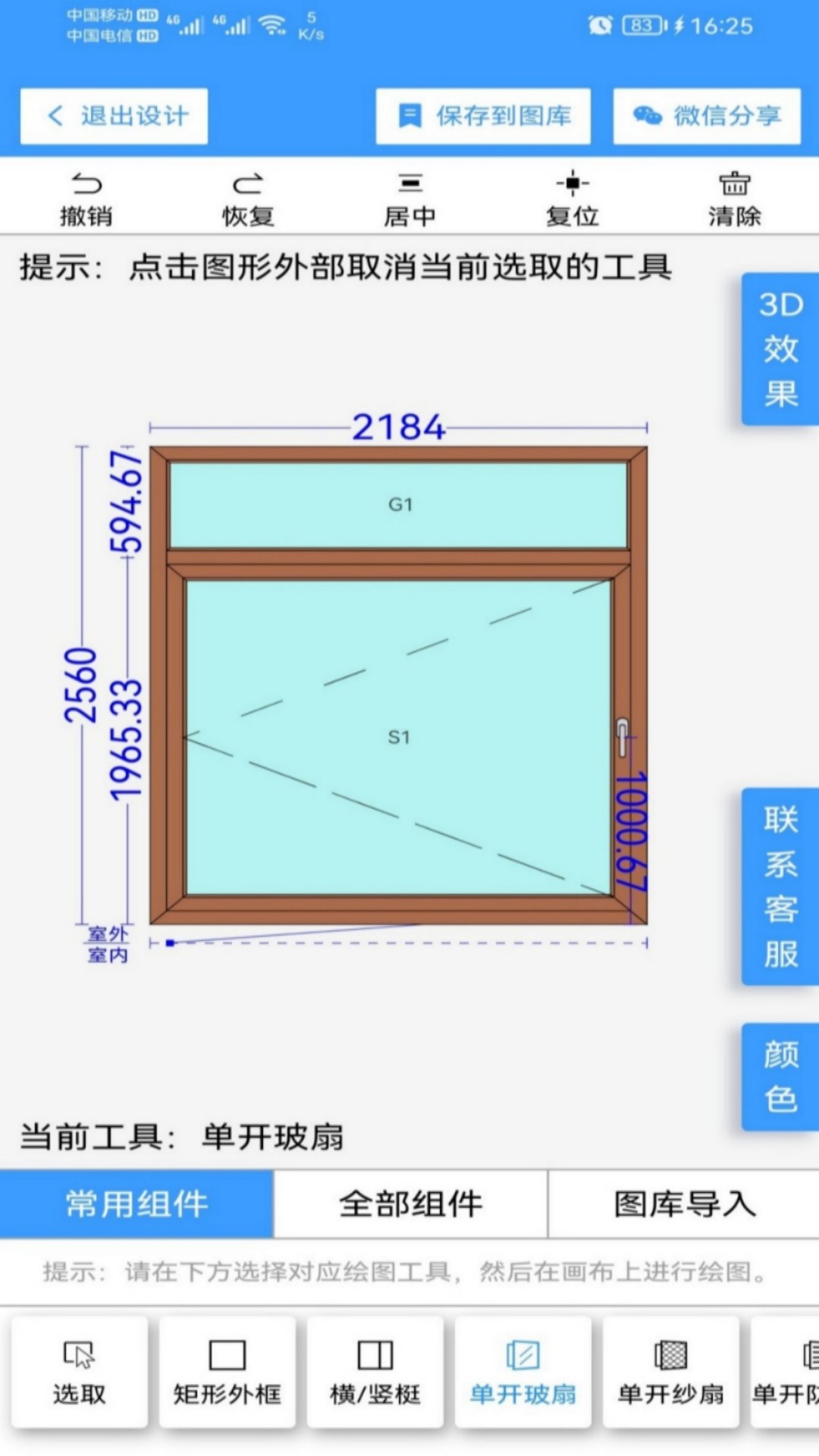 易绘门窗截图