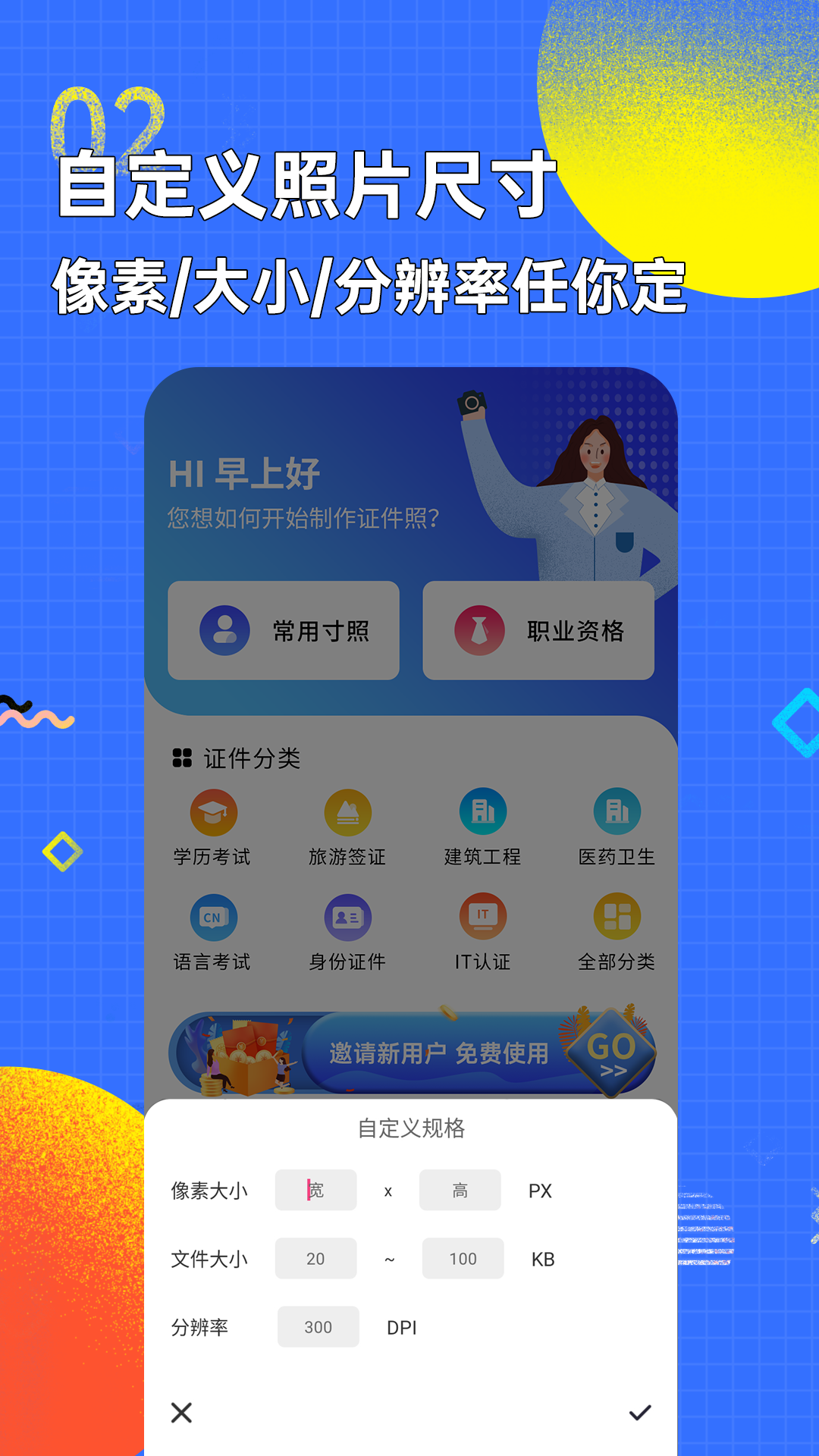 智能证件照换底色截图