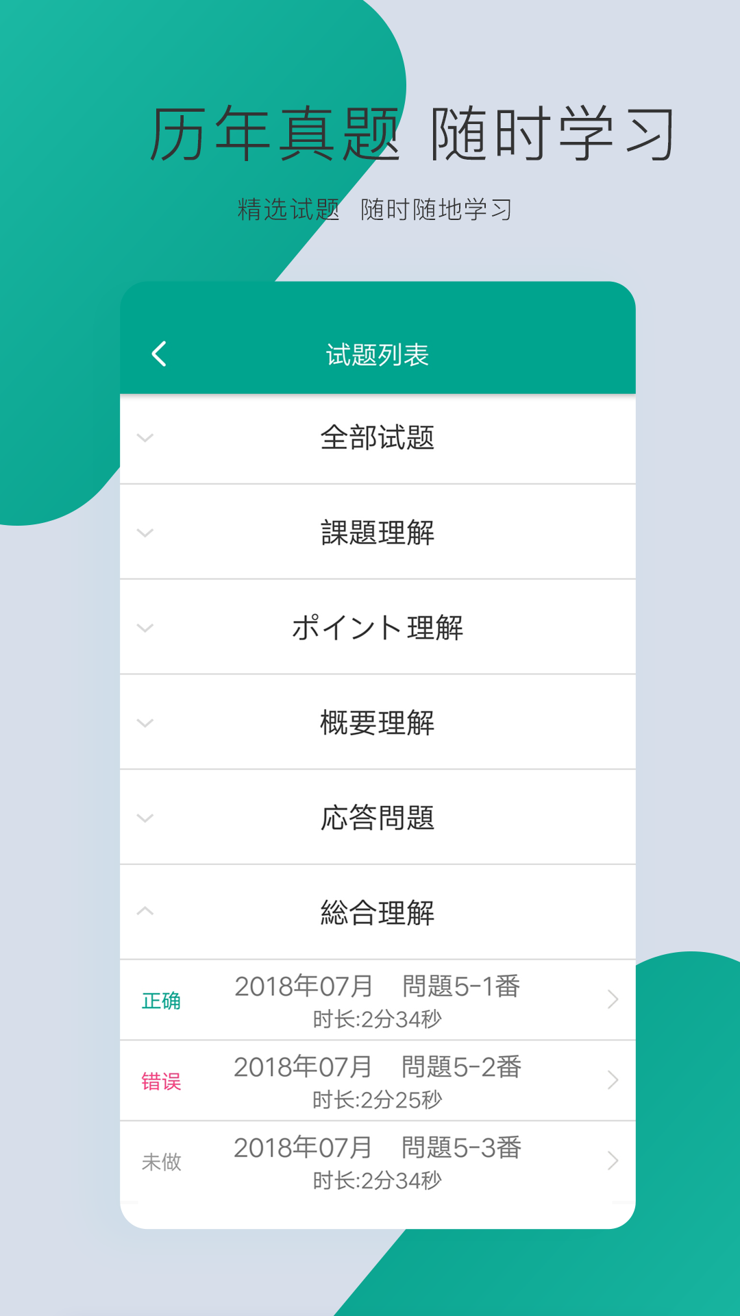 日语N3截图