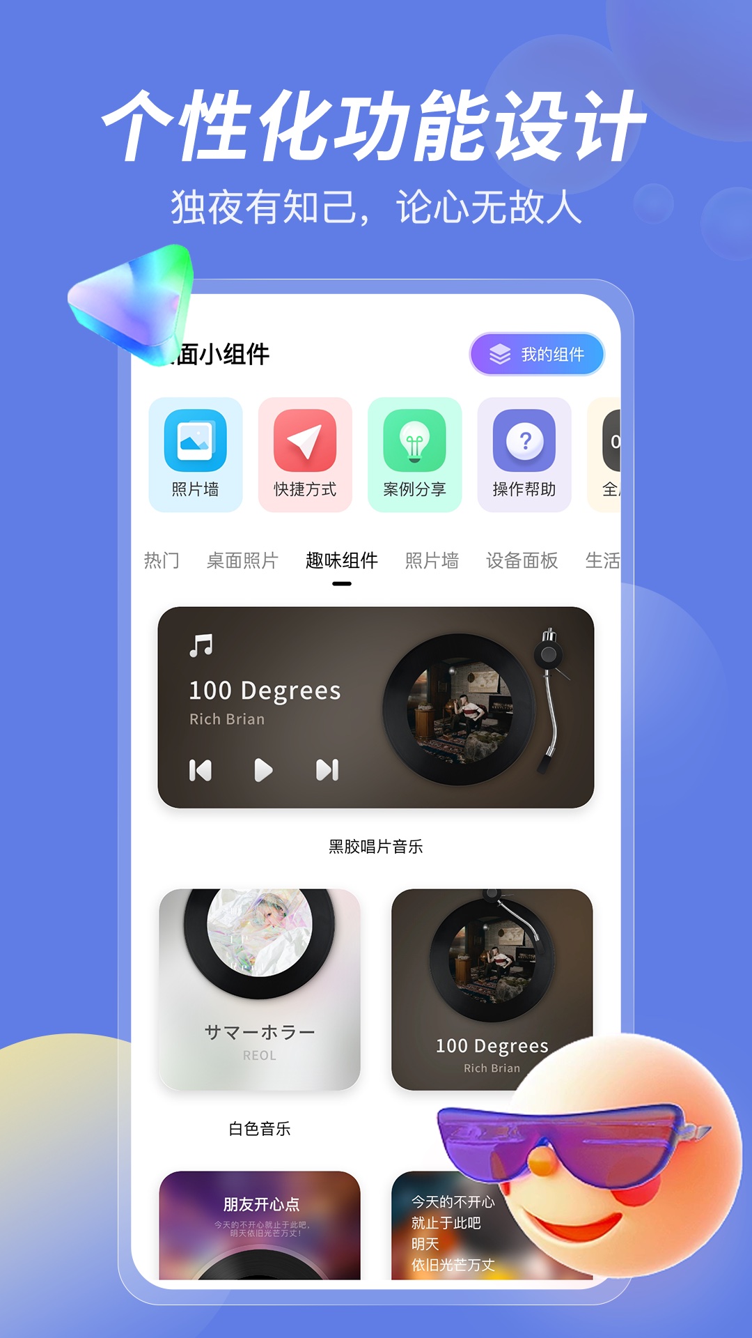 桌面小组件截图