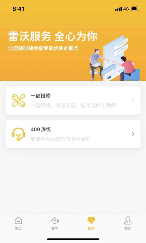 智能雷沃电脑版截图