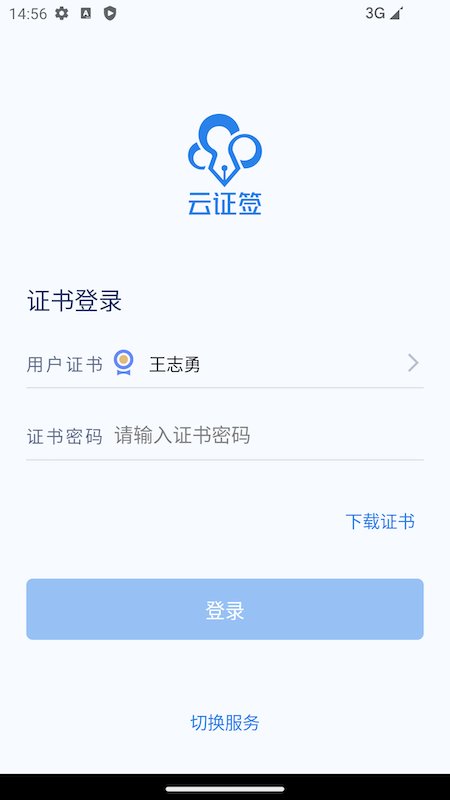 云证签截图