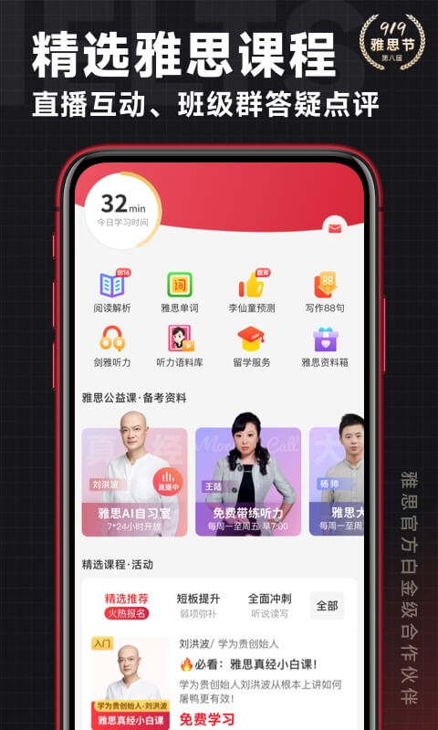 学为贵雅思截图