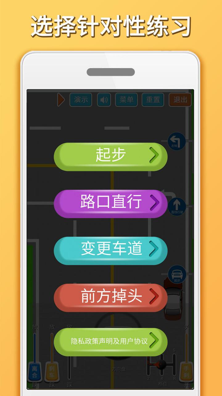 科目三路考学车截图