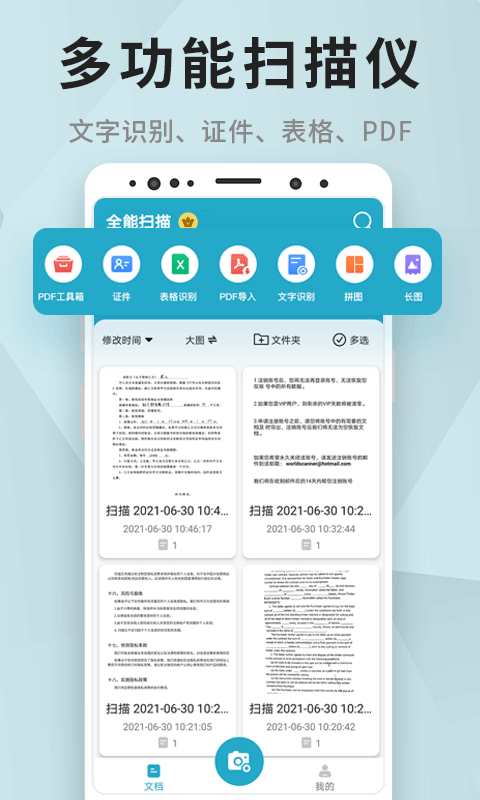 全能扫描 全能扫描截图
