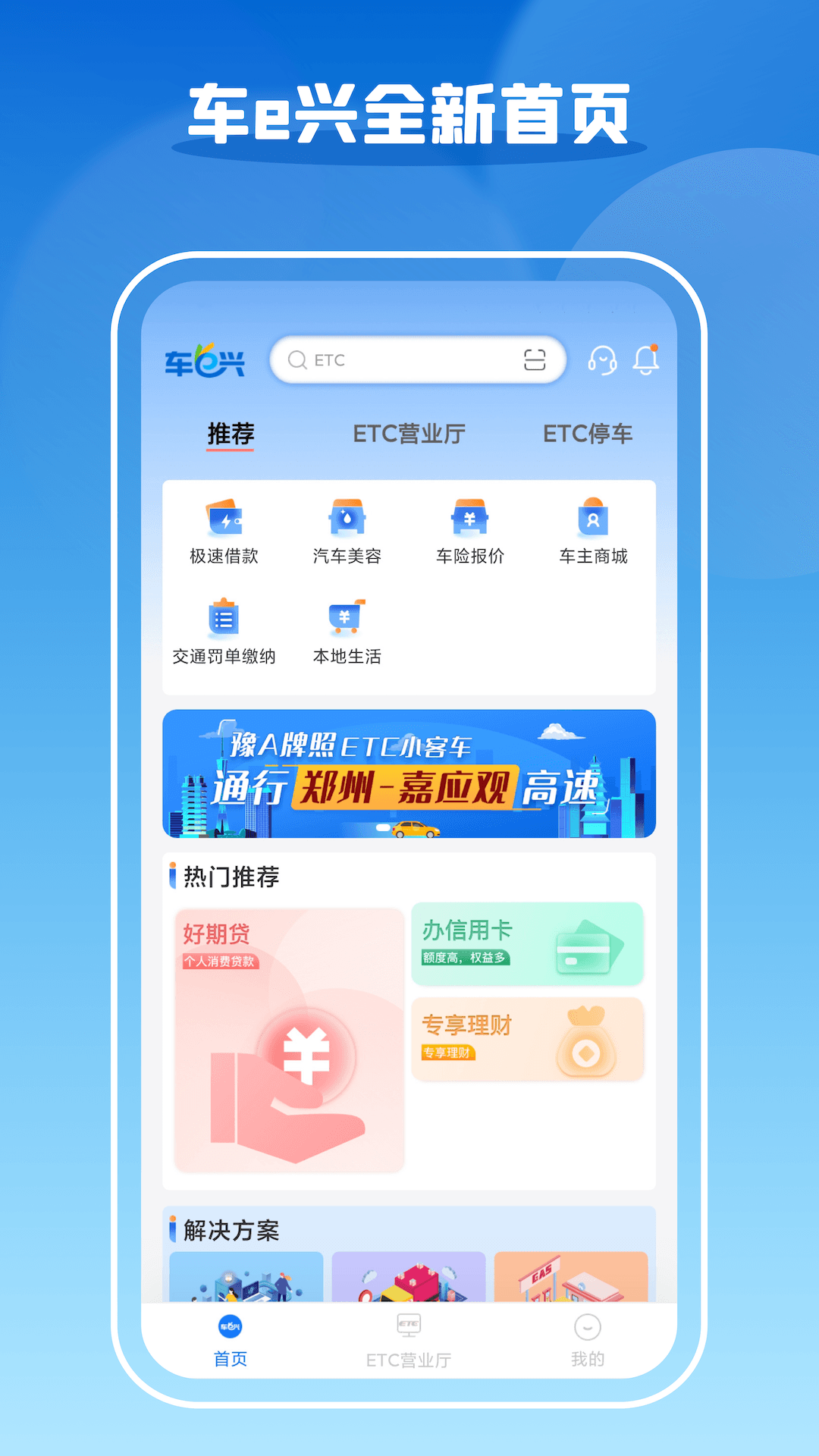 车e兴截图