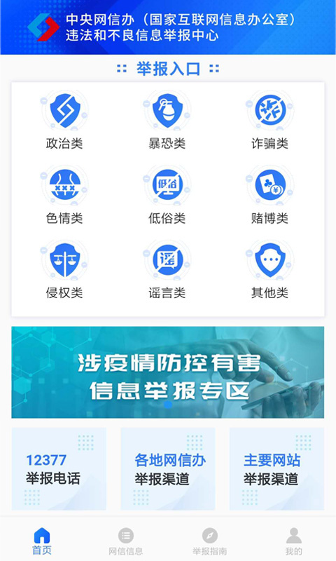 网络举报截图