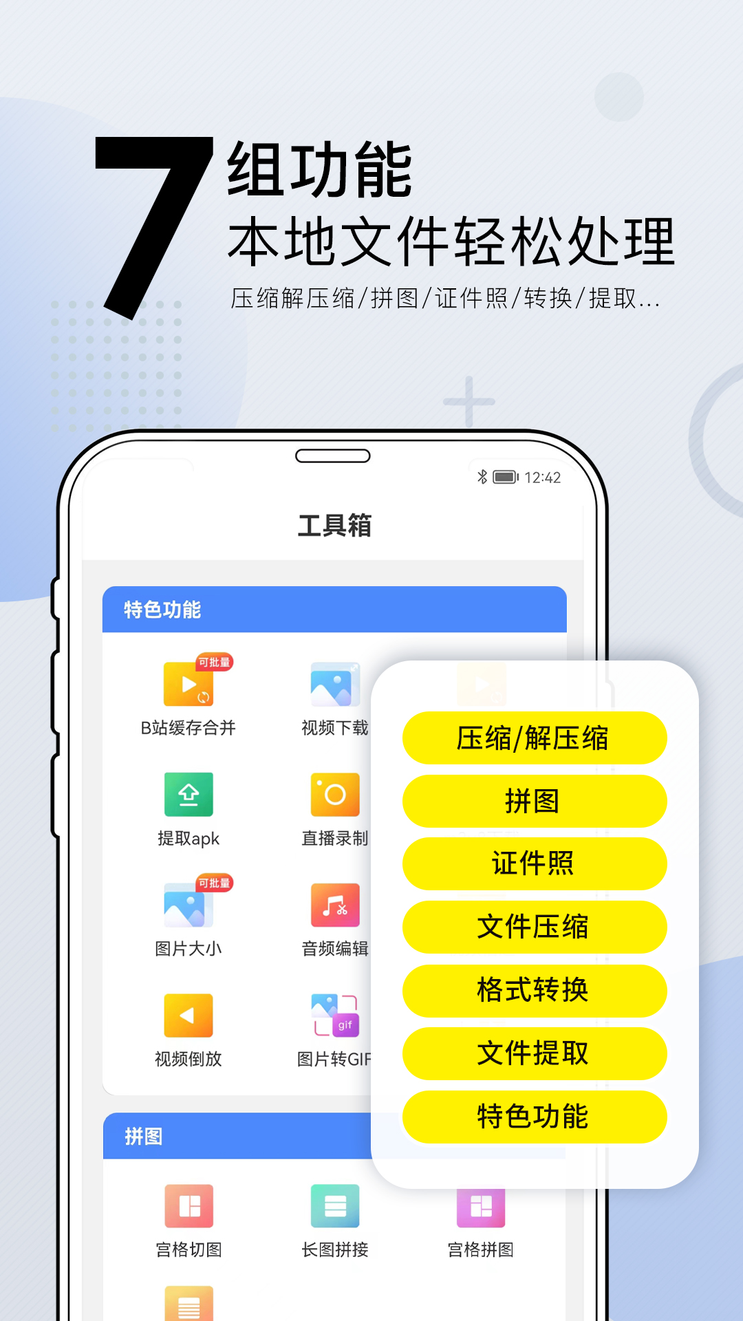 小熊文件工具箱截图