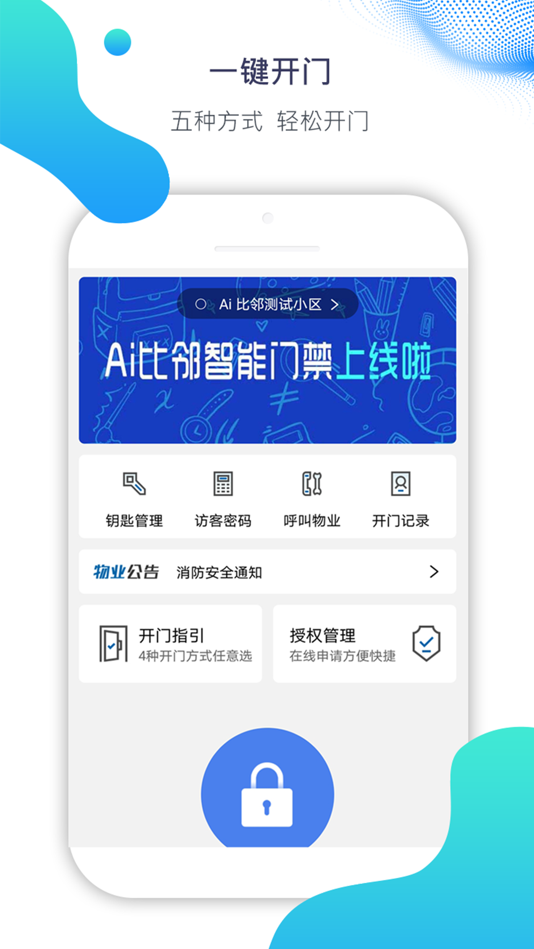 Ai比邻截图