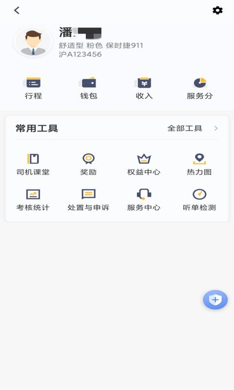 桔子出行司机端截图