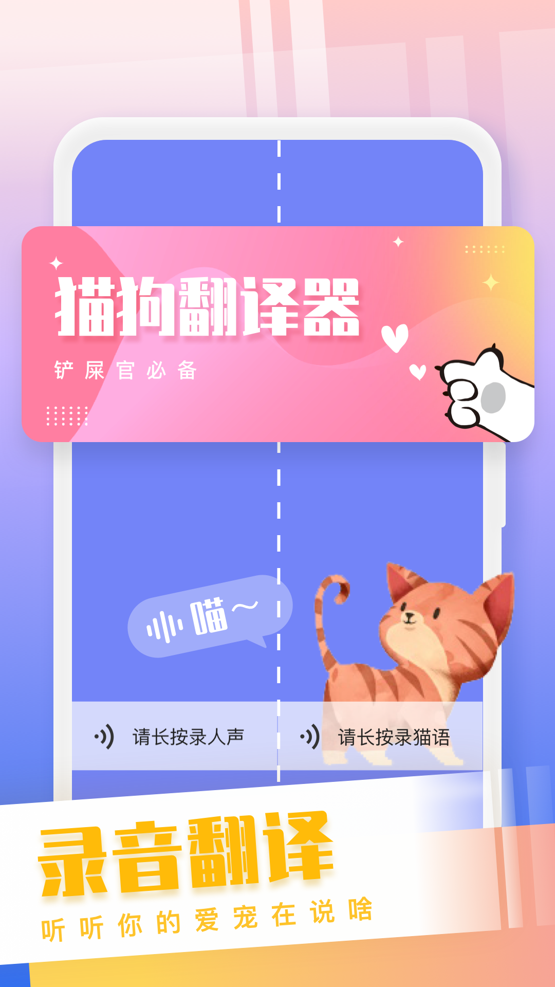 猫狗语翻译交流器截图