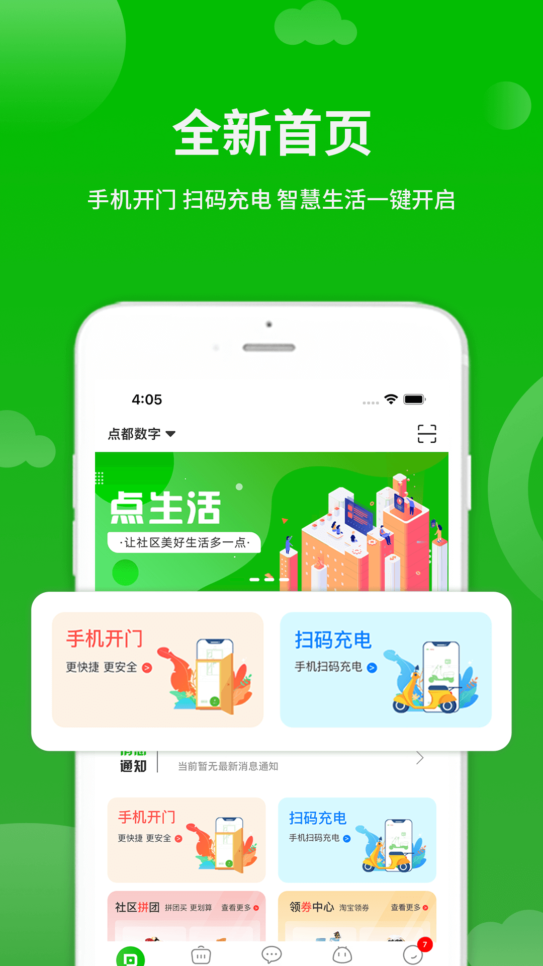 点生活截图