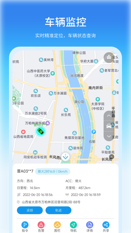 公务车管理截图