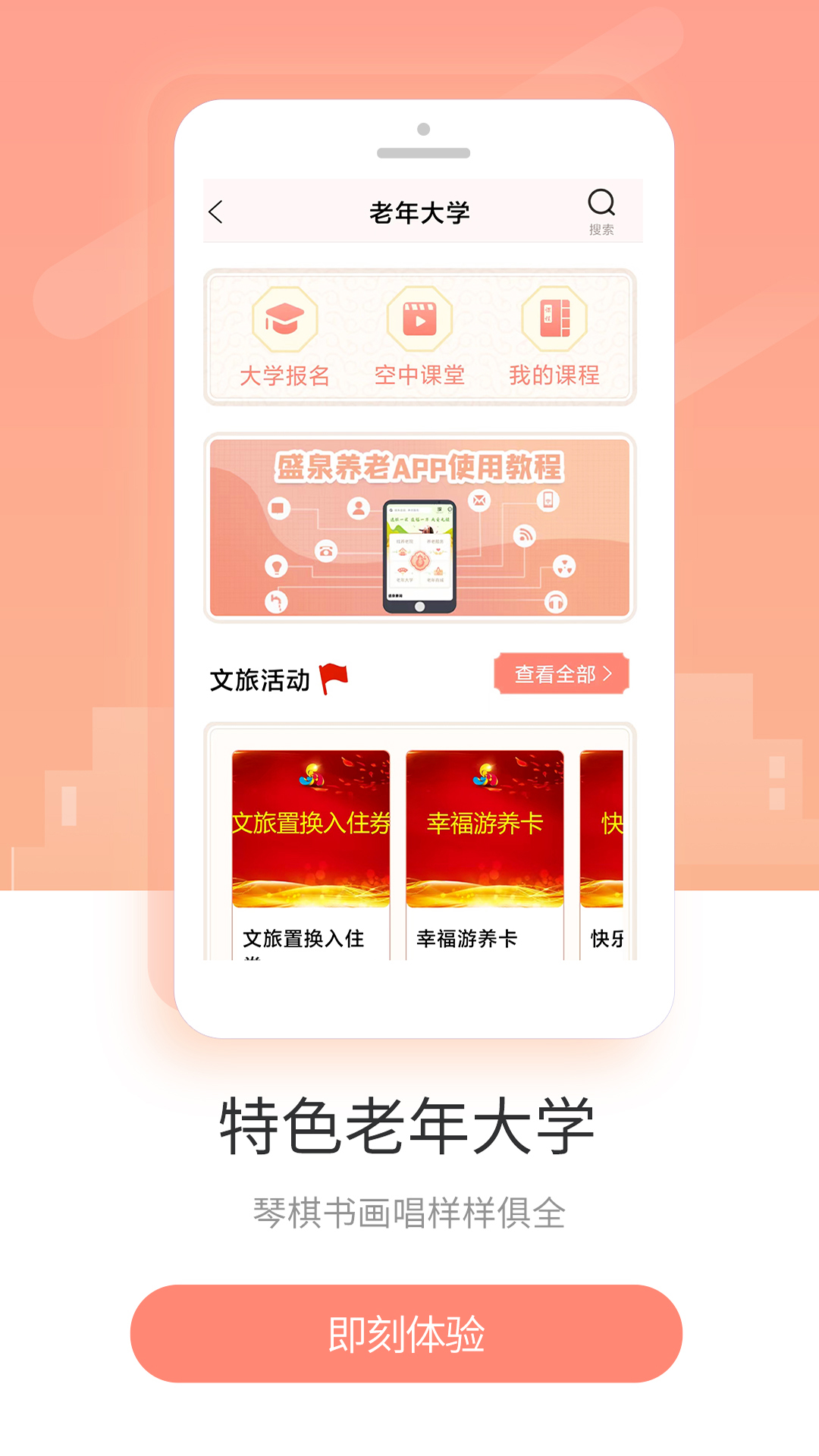 盛泉养老截图