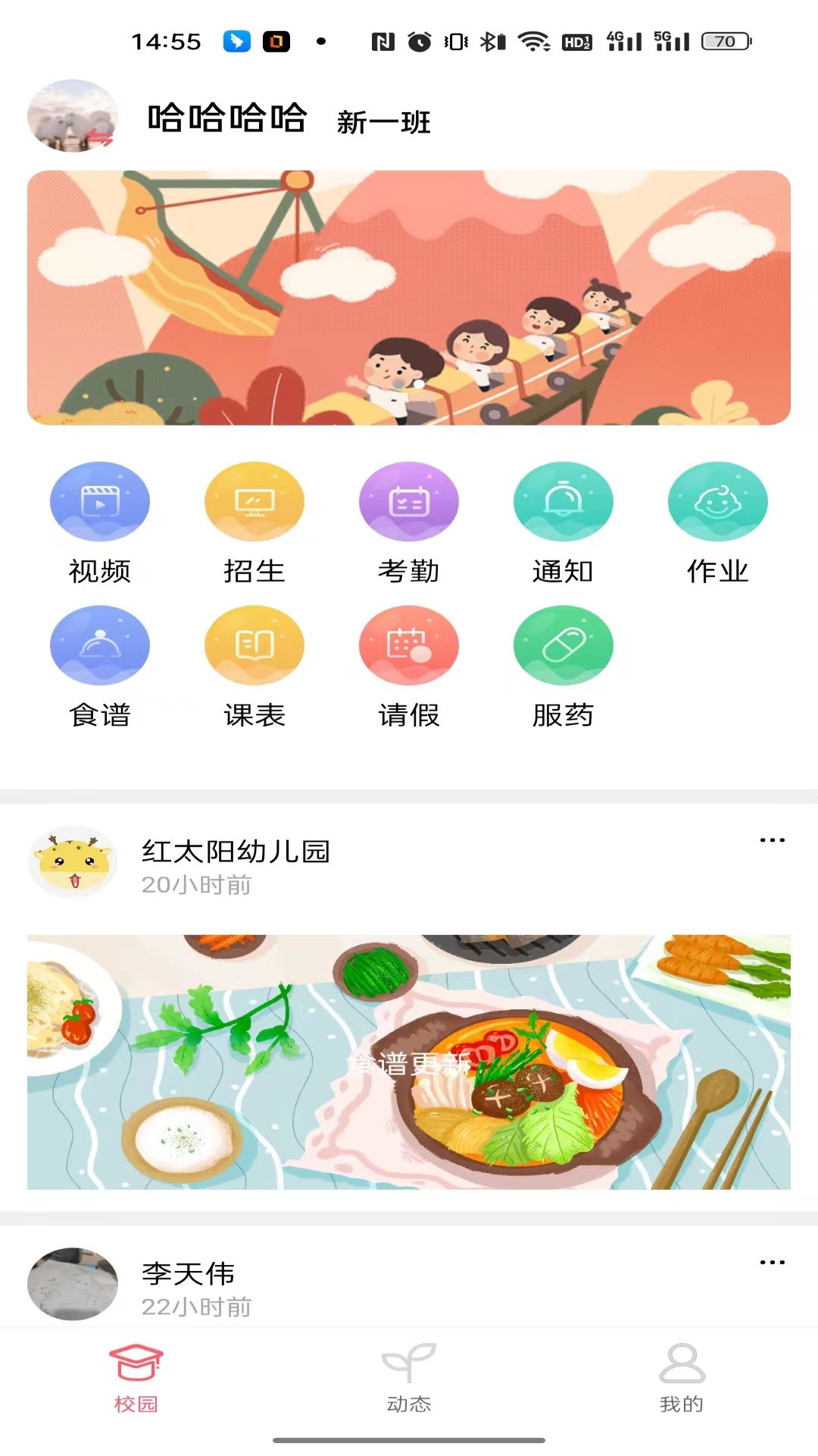 东电微校家长端截图