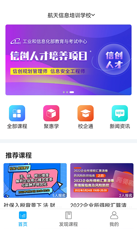 航信网校截图