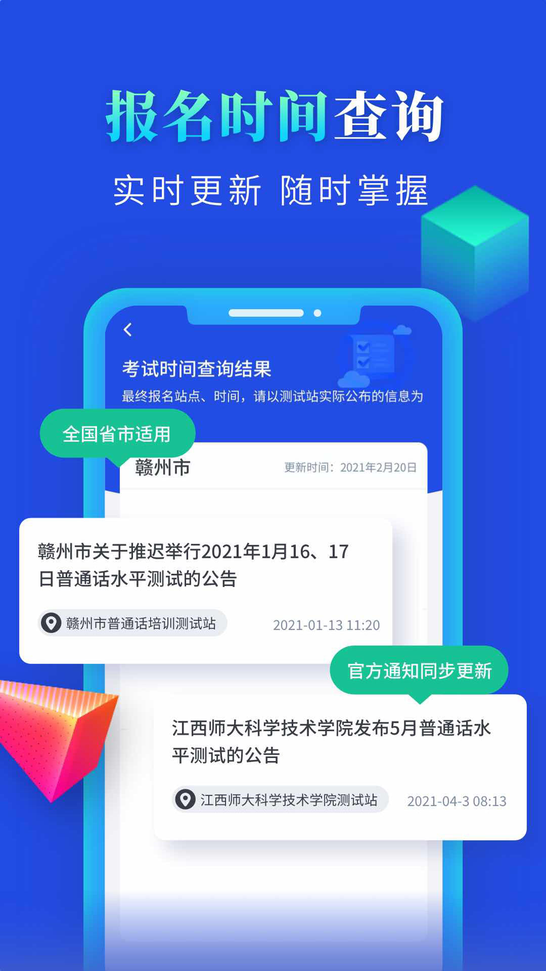 普通话成绩验证截图