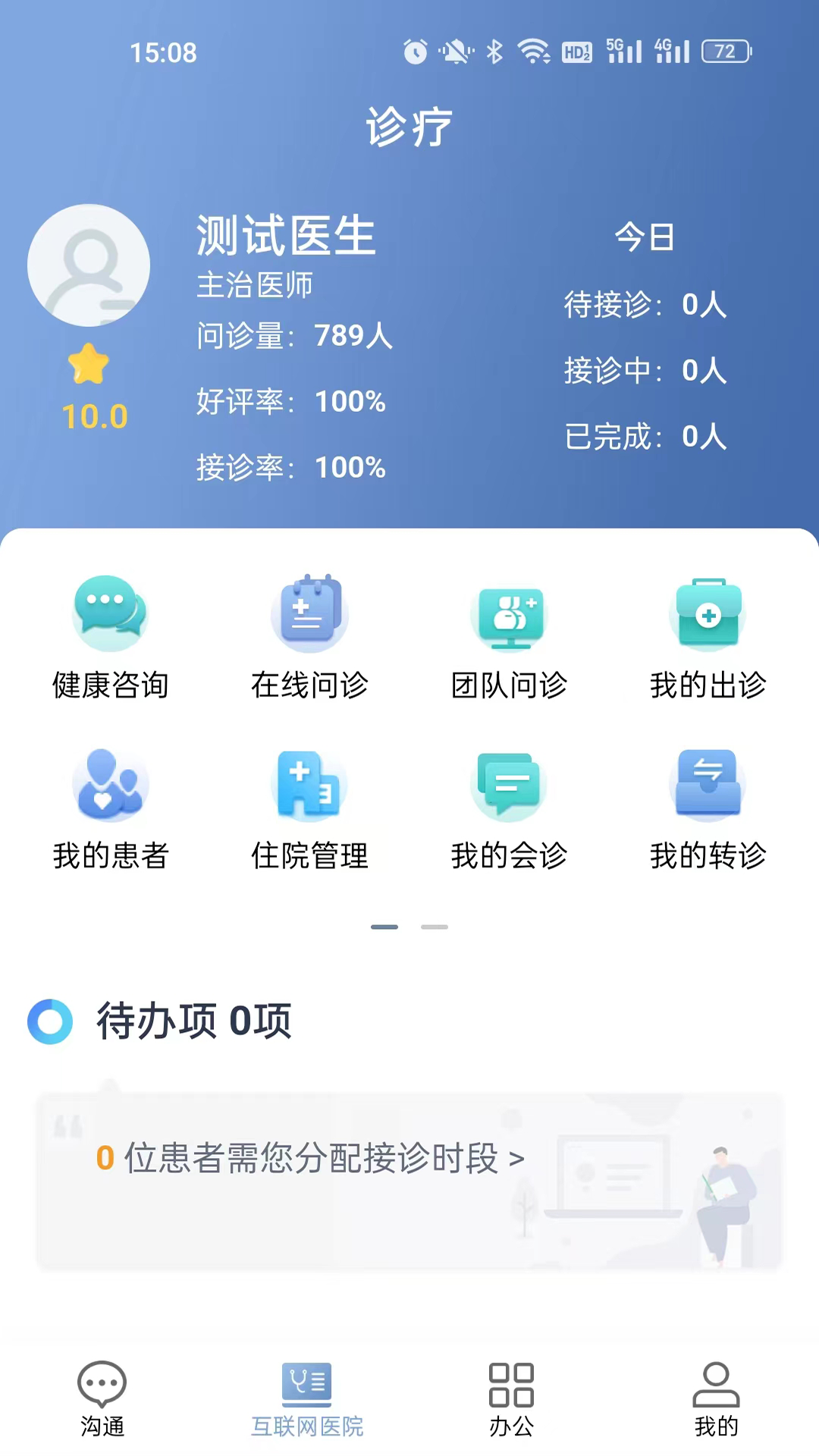 科瑞泰医生截图