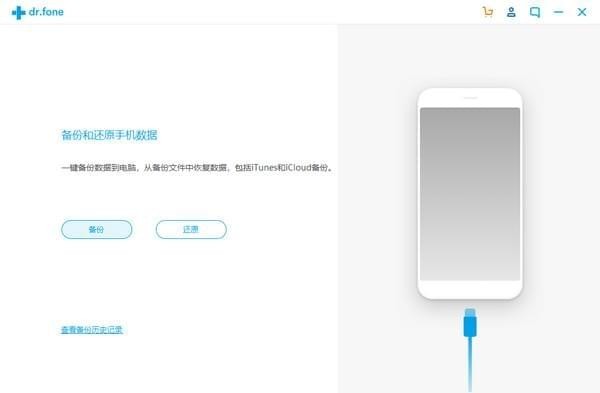 WonderShare Dr.Fone Backup截图