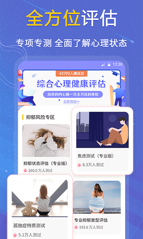 抑郁症测试 抑郁症测试截图