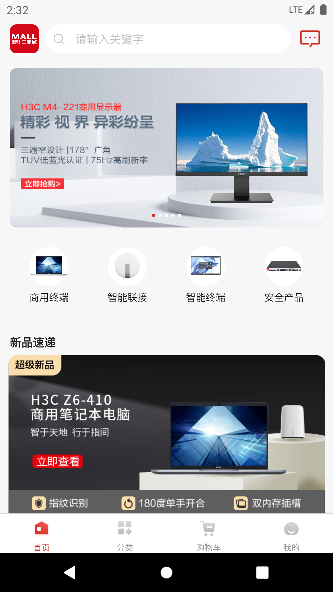 H3C商城截图