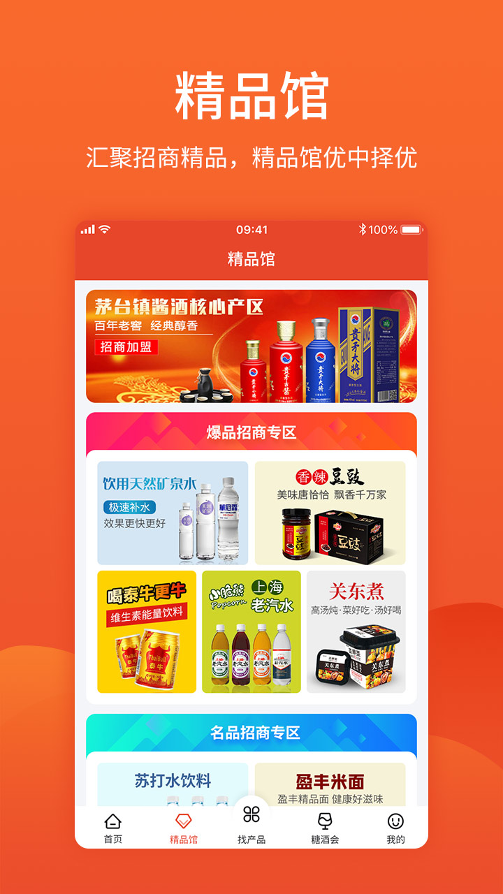 中国食品招商网截图