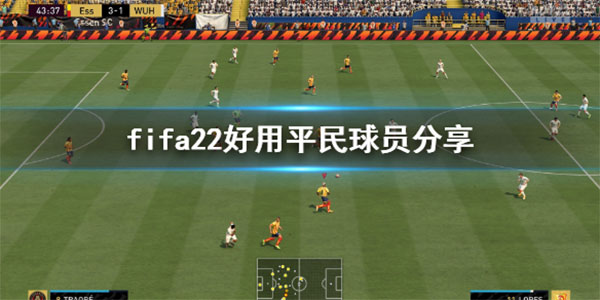 FIFA 22截图