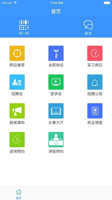 江苏农林就业电脑版截图