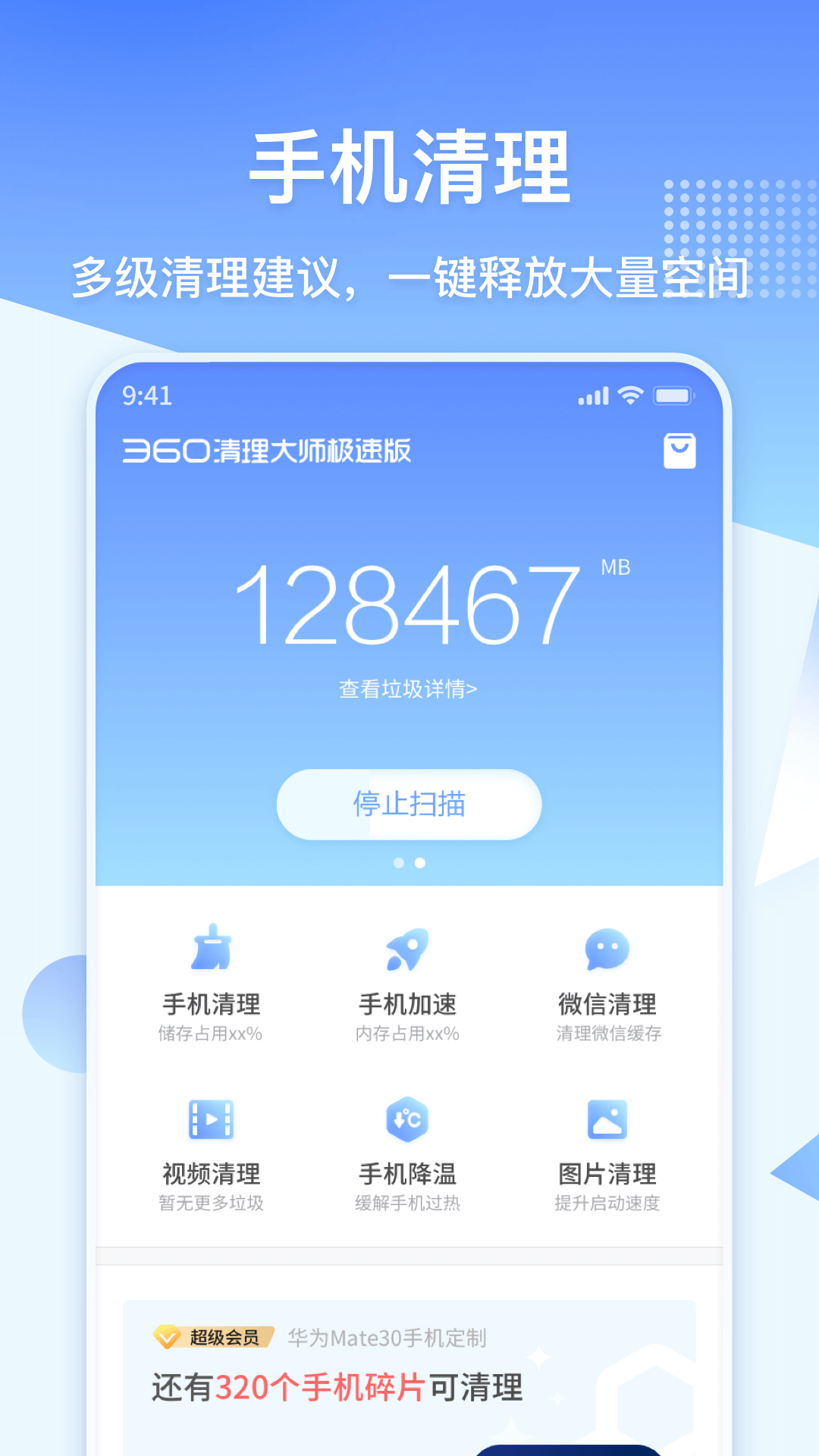 360清理大师极速版截图