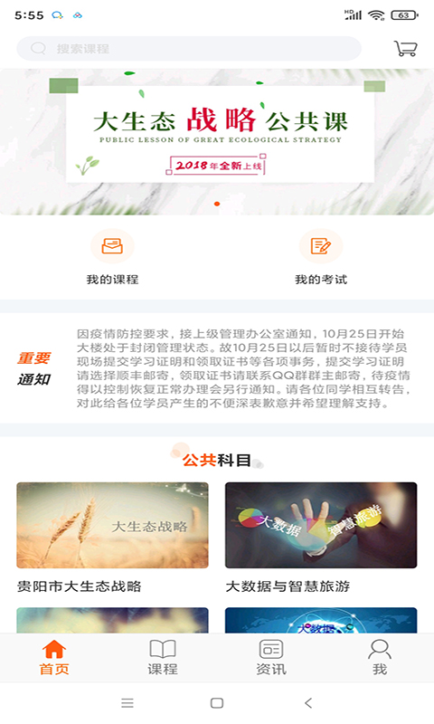 贵州继续教育截图