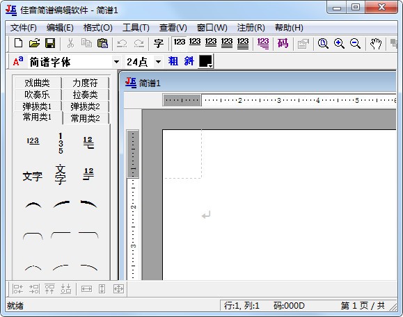 佳音简谱编辑软件截图