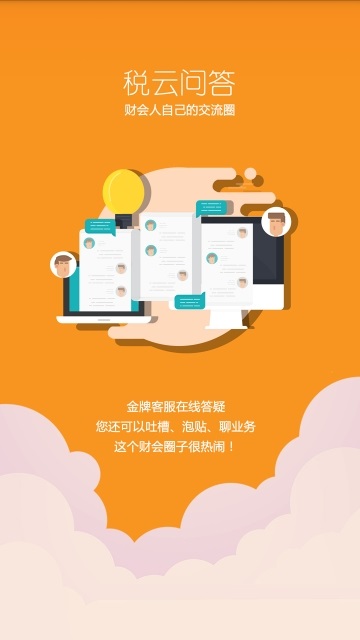 山东中税云服务平台电脑版截图