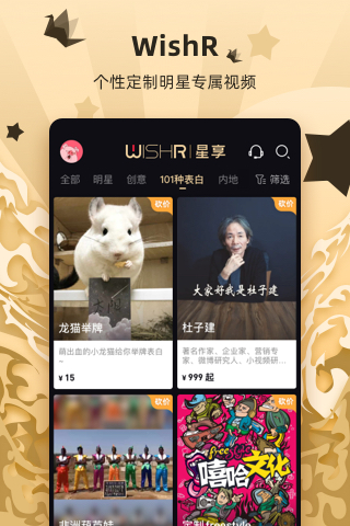 WishR-订制明星祝福视频截图