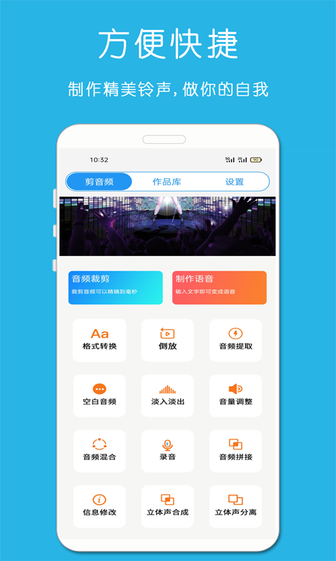 铃声音乐剪辑截图