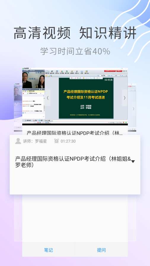 NPDP产品经理电脑版截图