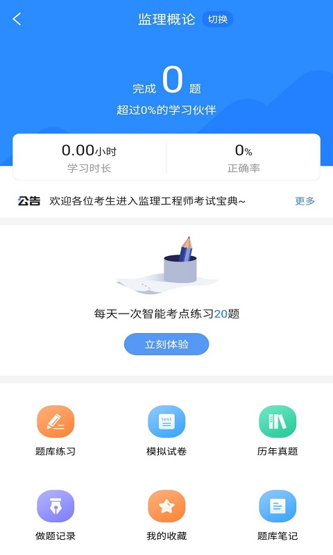 监理工程师考试宝典截图