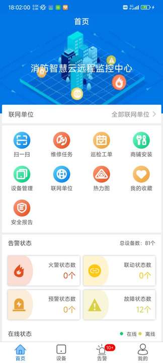 消防智慧云截图