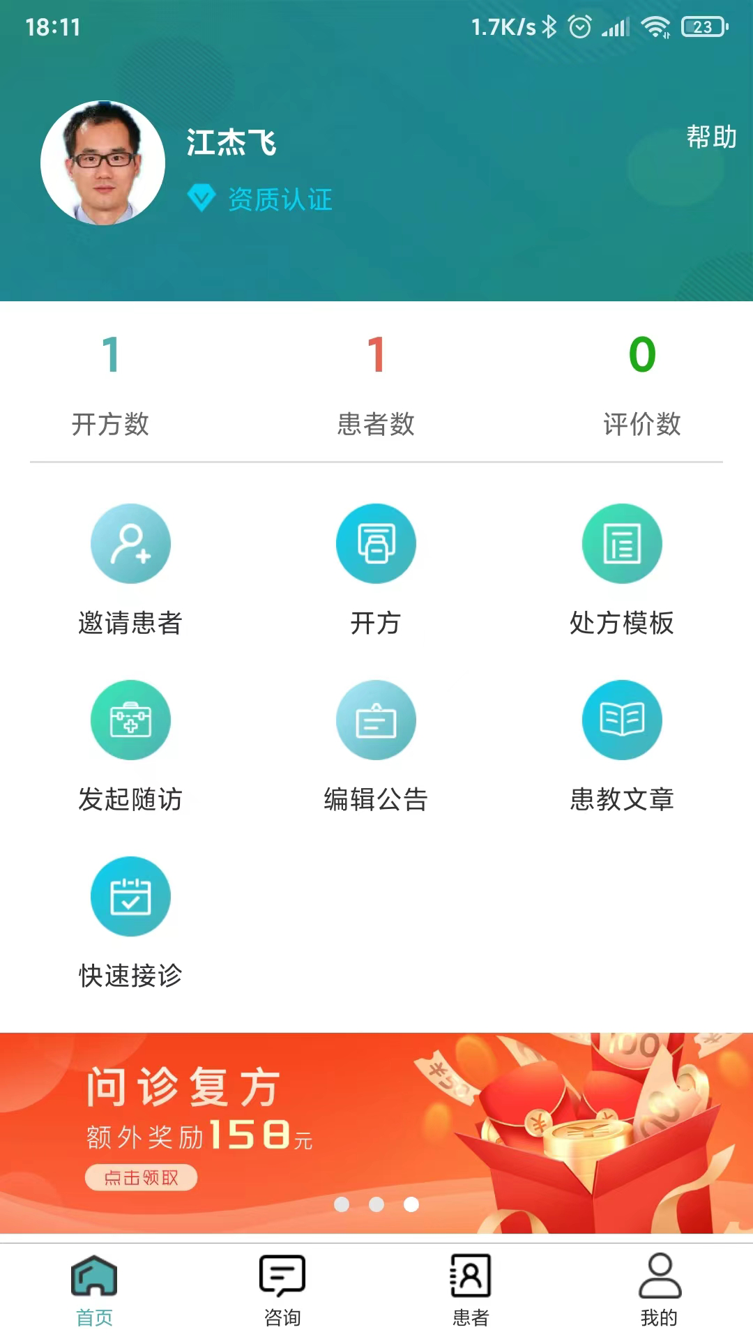 五仰一生医生端截图