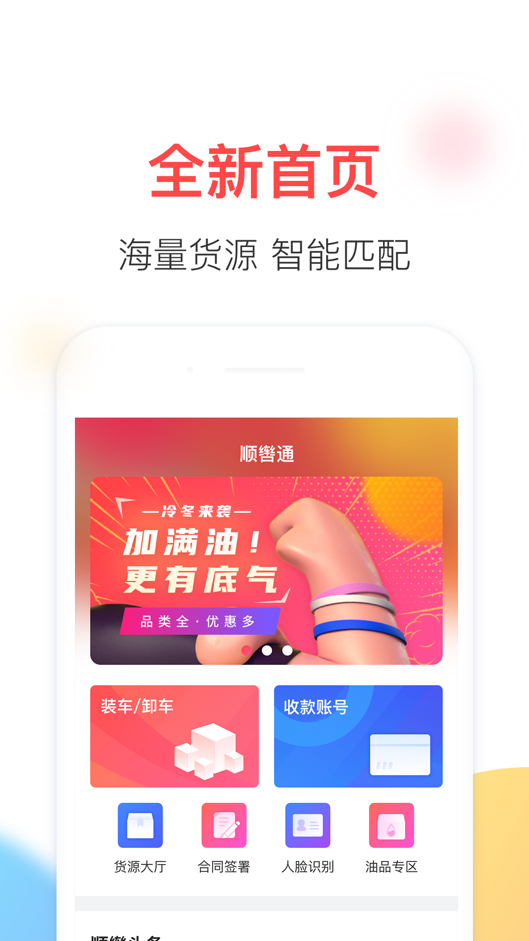顺辔通 顺辔通截图