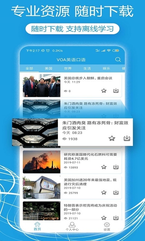 VOA英语口语截图