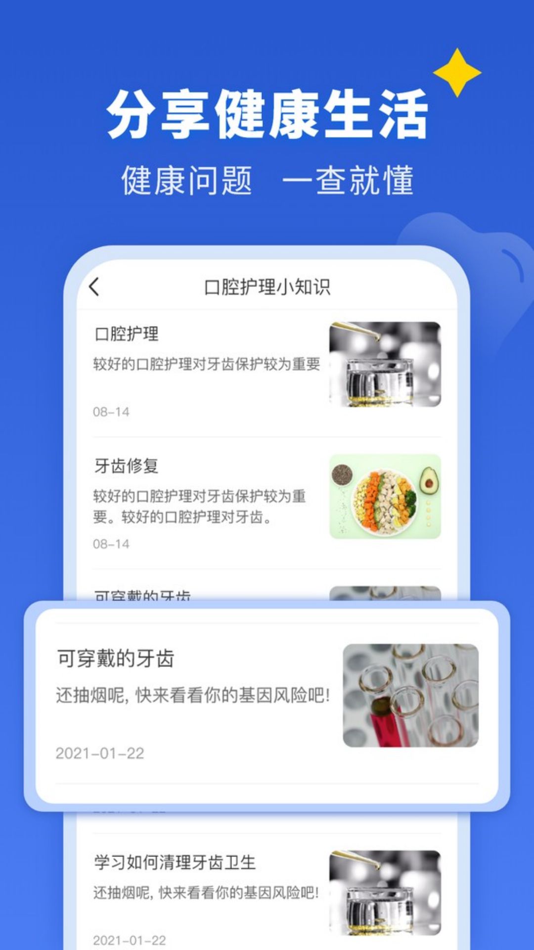 看牙EASY截图