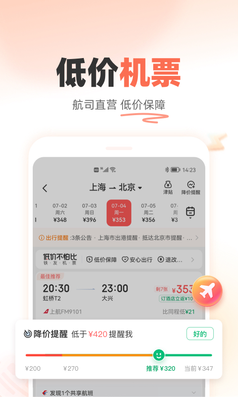 铁友火车票-12306抢票截图