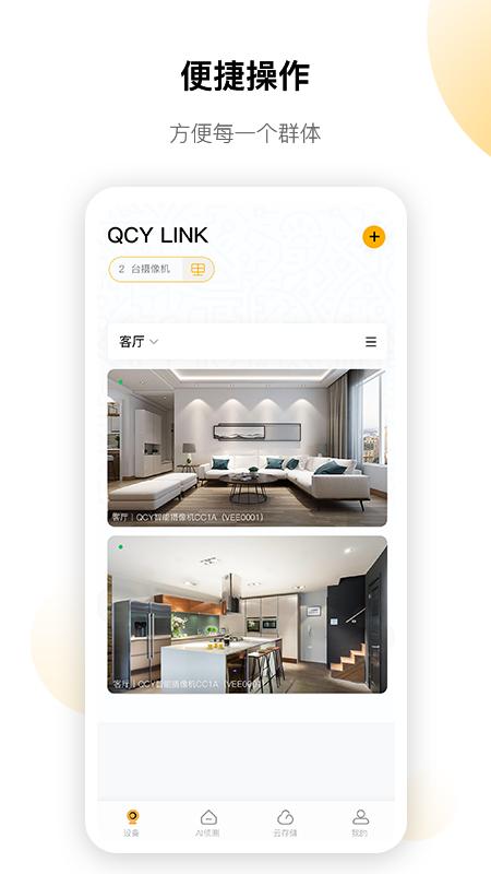 QCY LINK截图